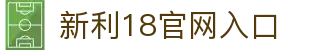新利官方网站-新利·18 (luck)(中国)